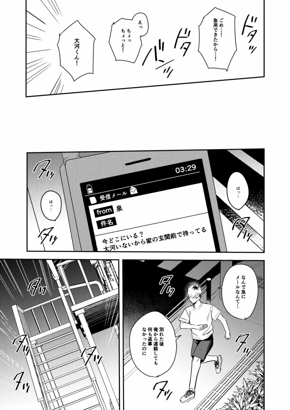 プラトニックダウナーリリック～ダウナー系元カノと×××する本～ Page.8
