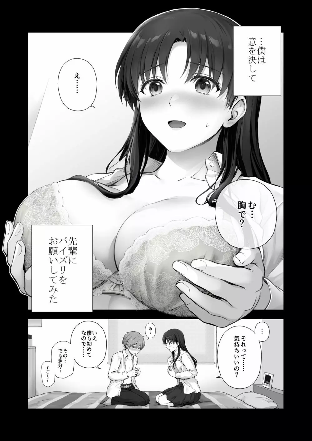 僕と先輩のはじめて日誌 Page.60