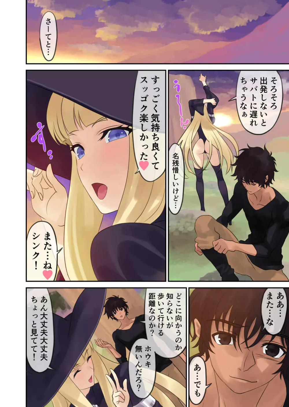 親方っ空から魔女がっ Page.28