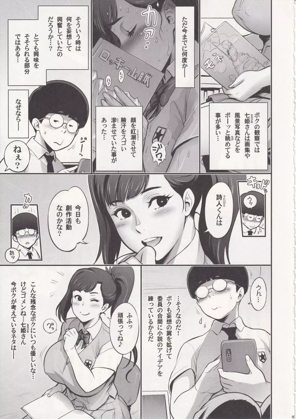 日本妄想メスくノ一陵辱譚 Page.4