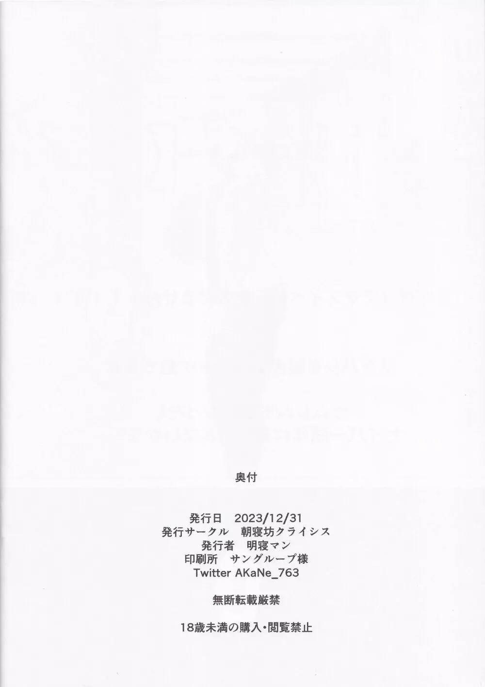 催眠済/キリエライト Page.20