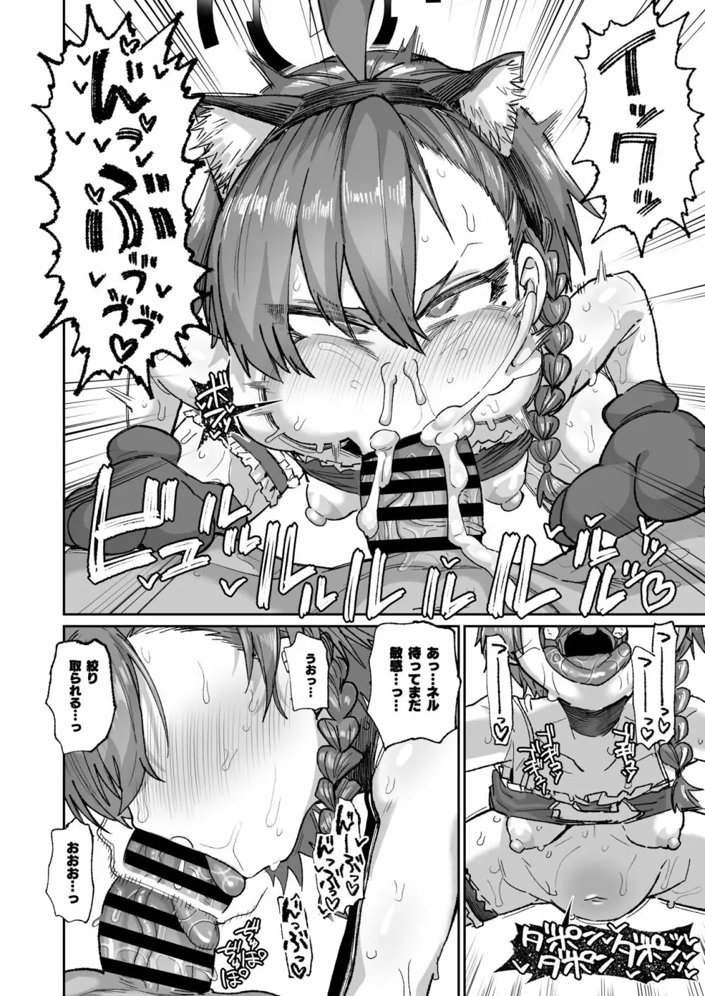 ネルが悪い Page.23