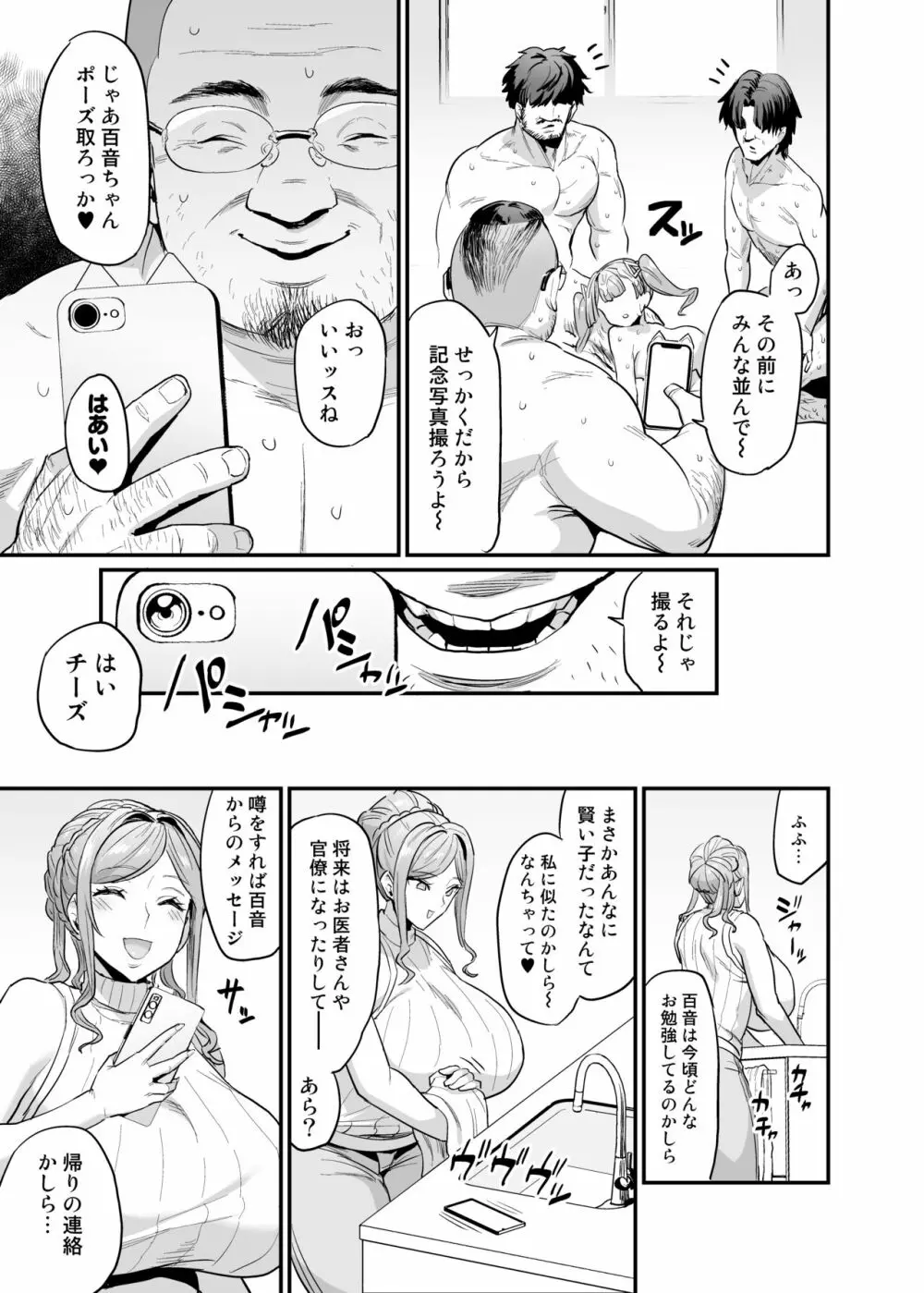パイハメ家族 #2 百音愛育 Page.51