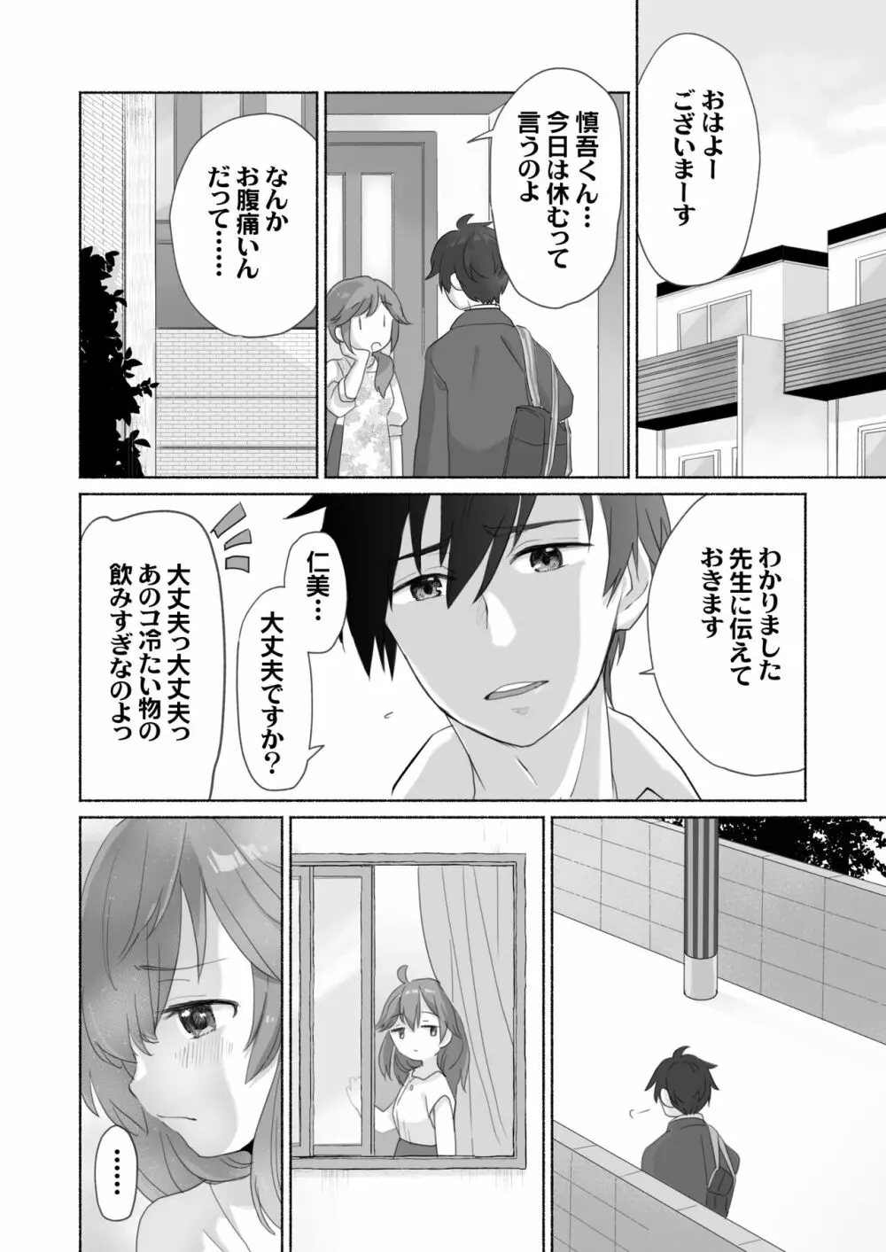 訳あり幼なじみと私の秘密の記憶 Page.17