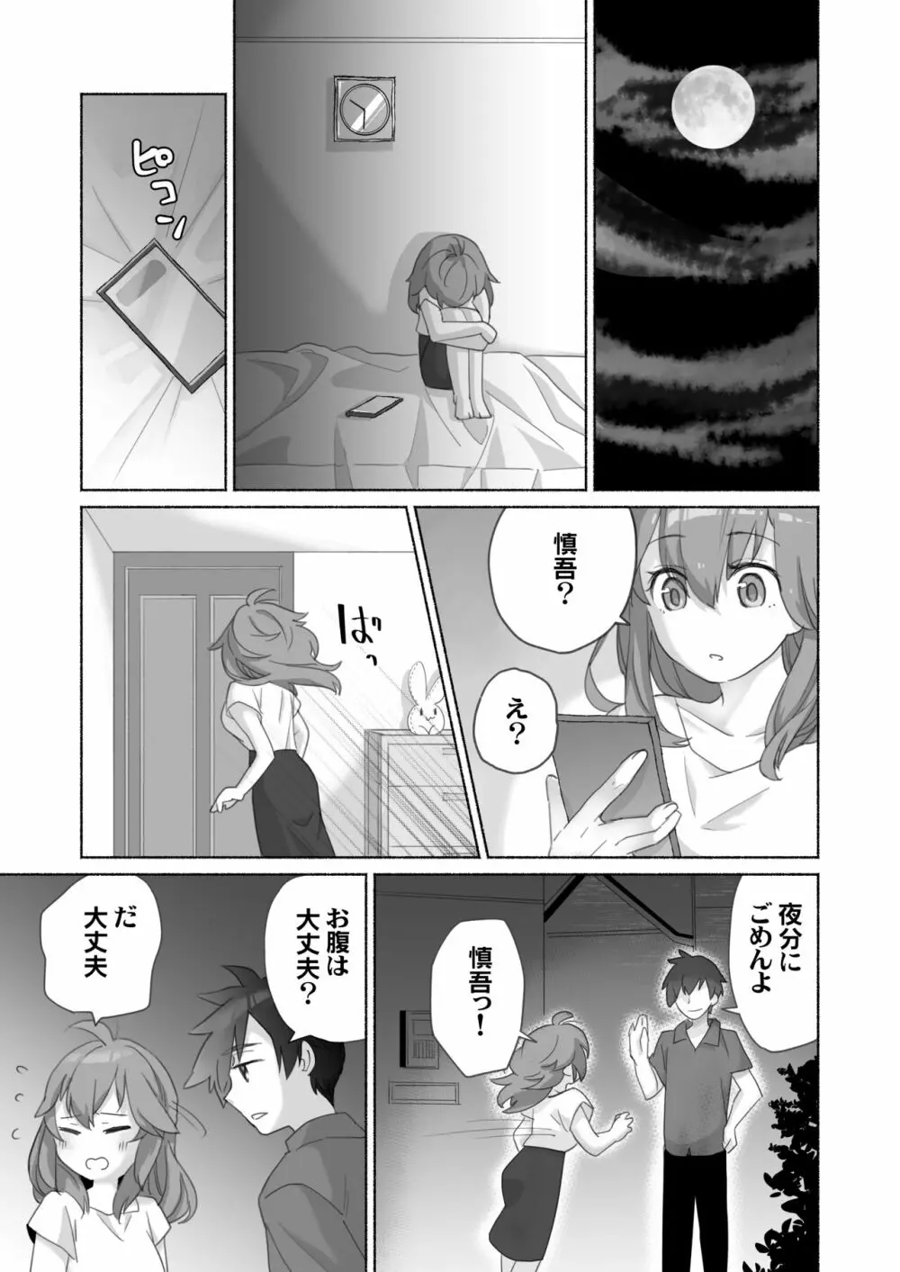 訳あり幼なじみと私の秘密の記憶 Page.18