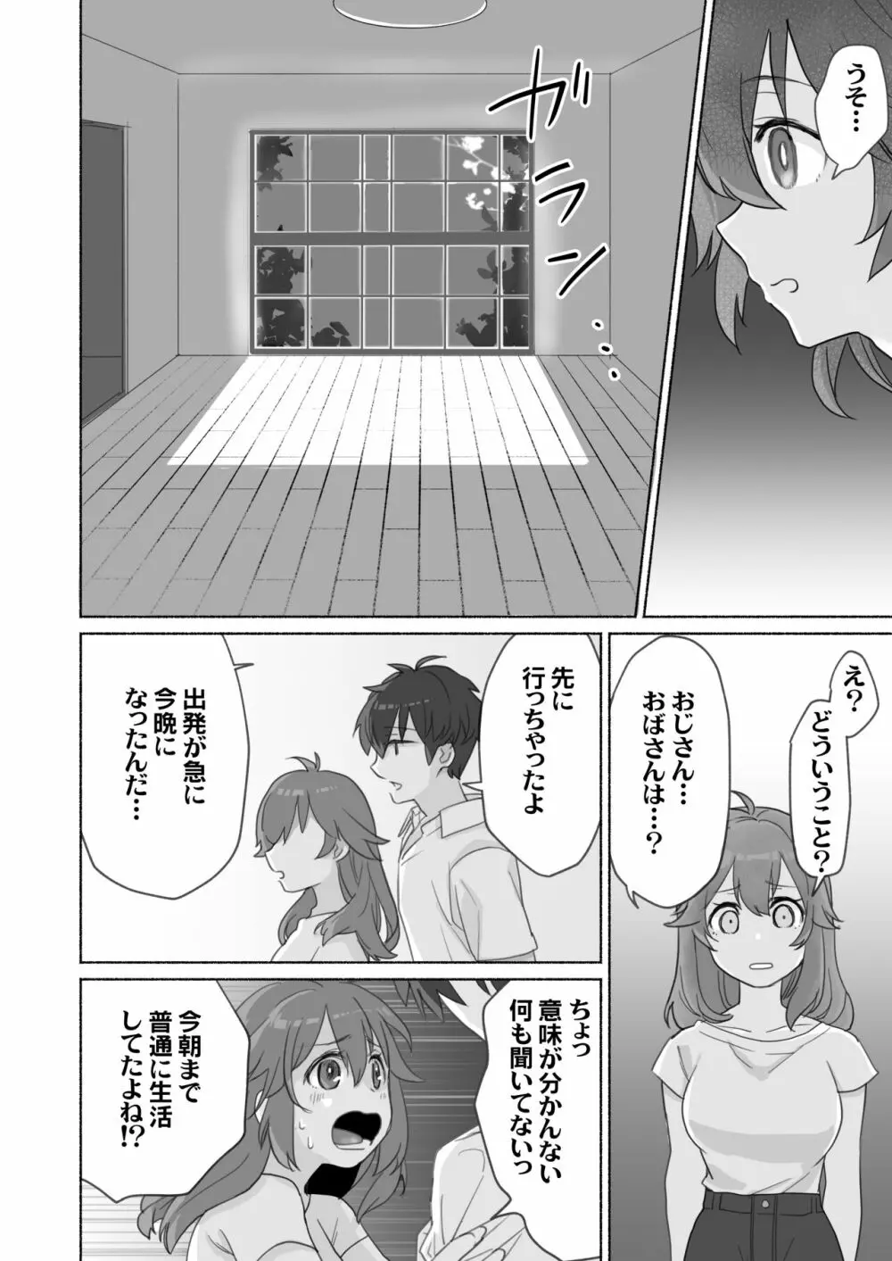 訳あり幼なじみと私の秘密の記憶 Page.19