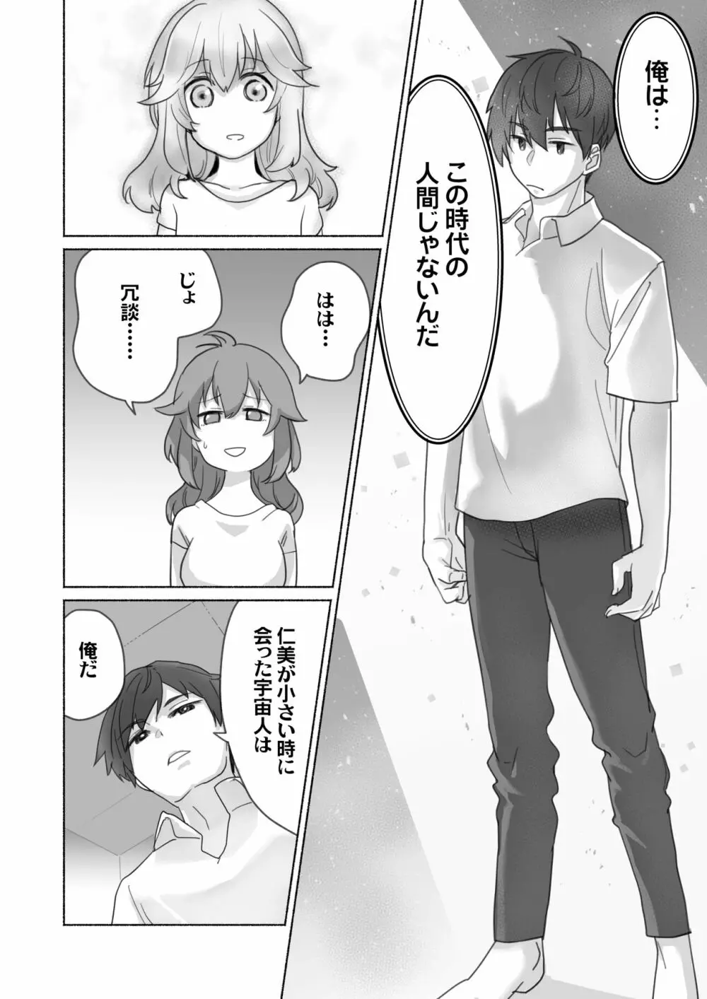 訳あり幼なじみと私の秘密の記憶 Page.21