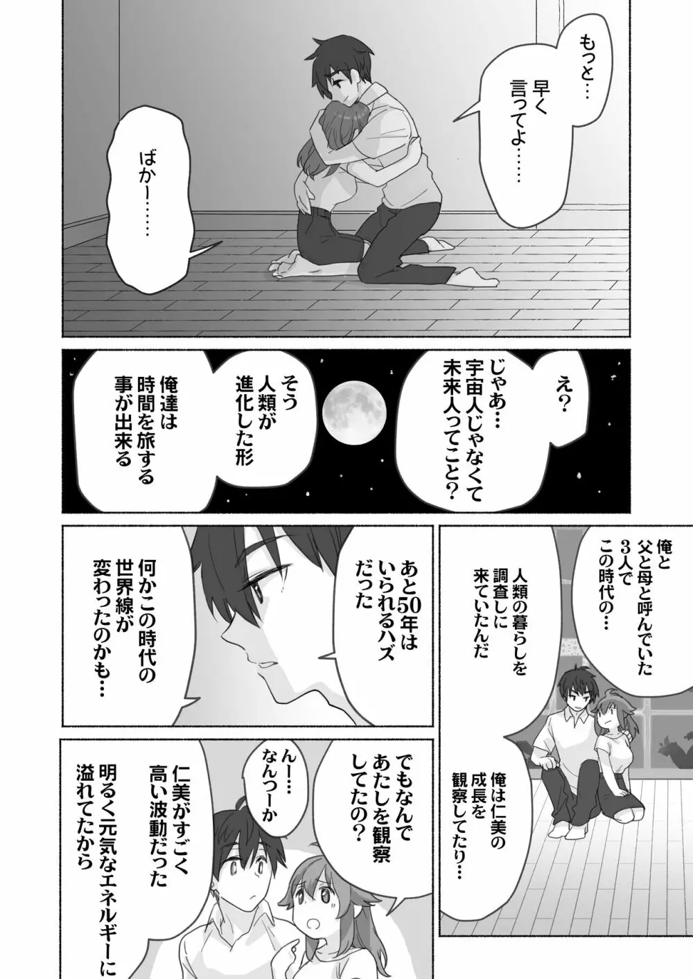 訳あり幼なじみと私の秘密の記憶 Page.23