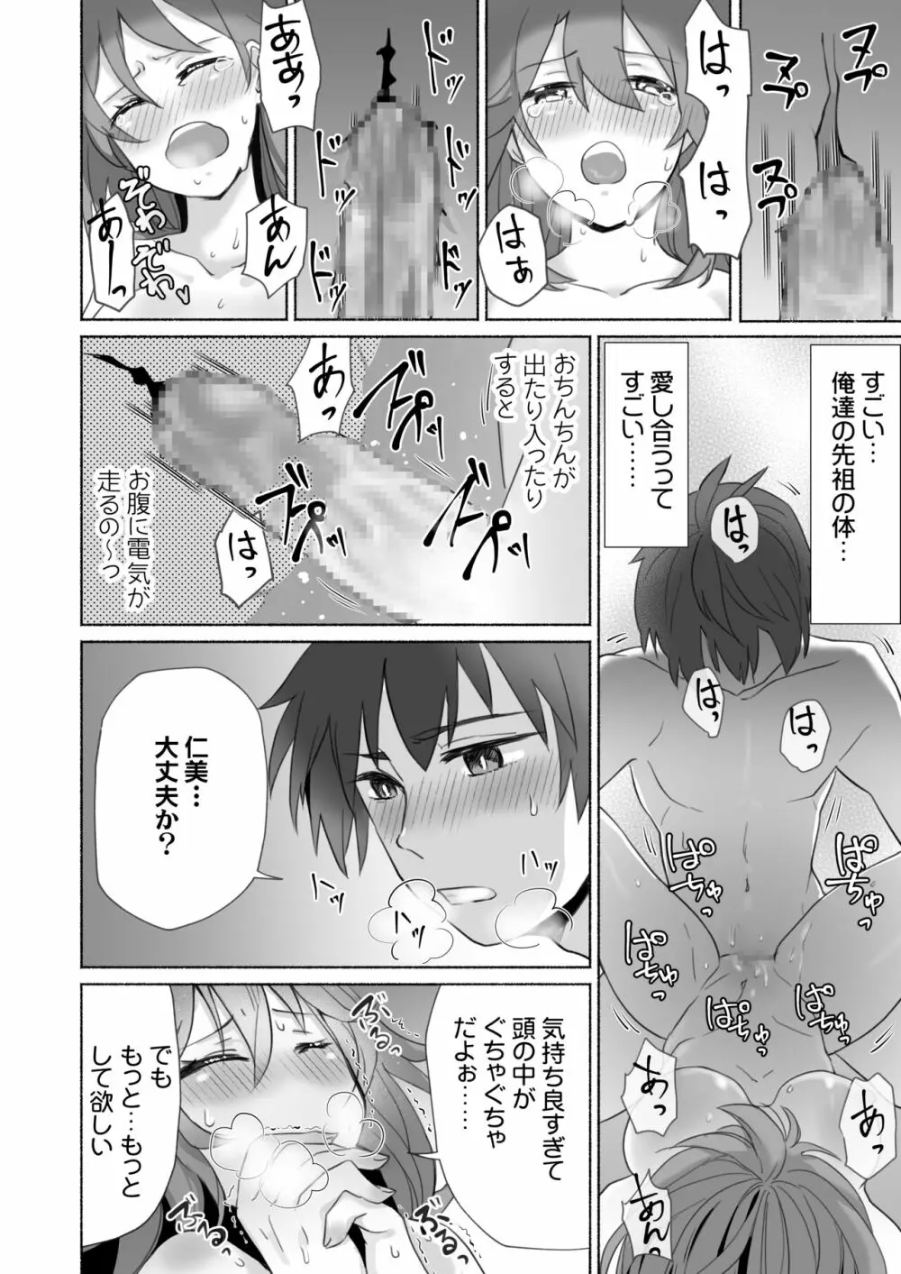 訳あり幼なじみと私の秘密の記憶 Page.47