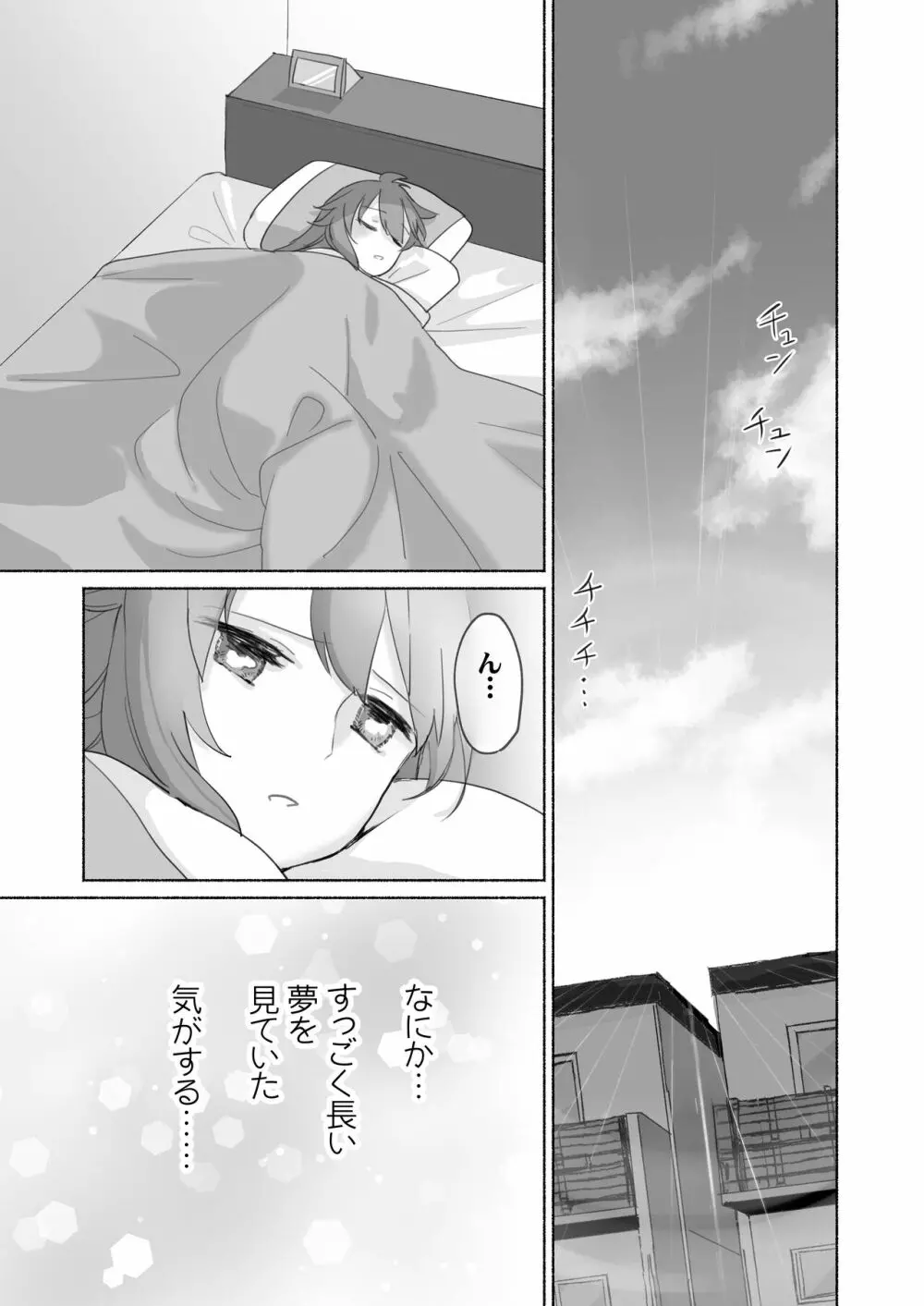 訳あり幼なじみと私の秘密の記憶 Page.58