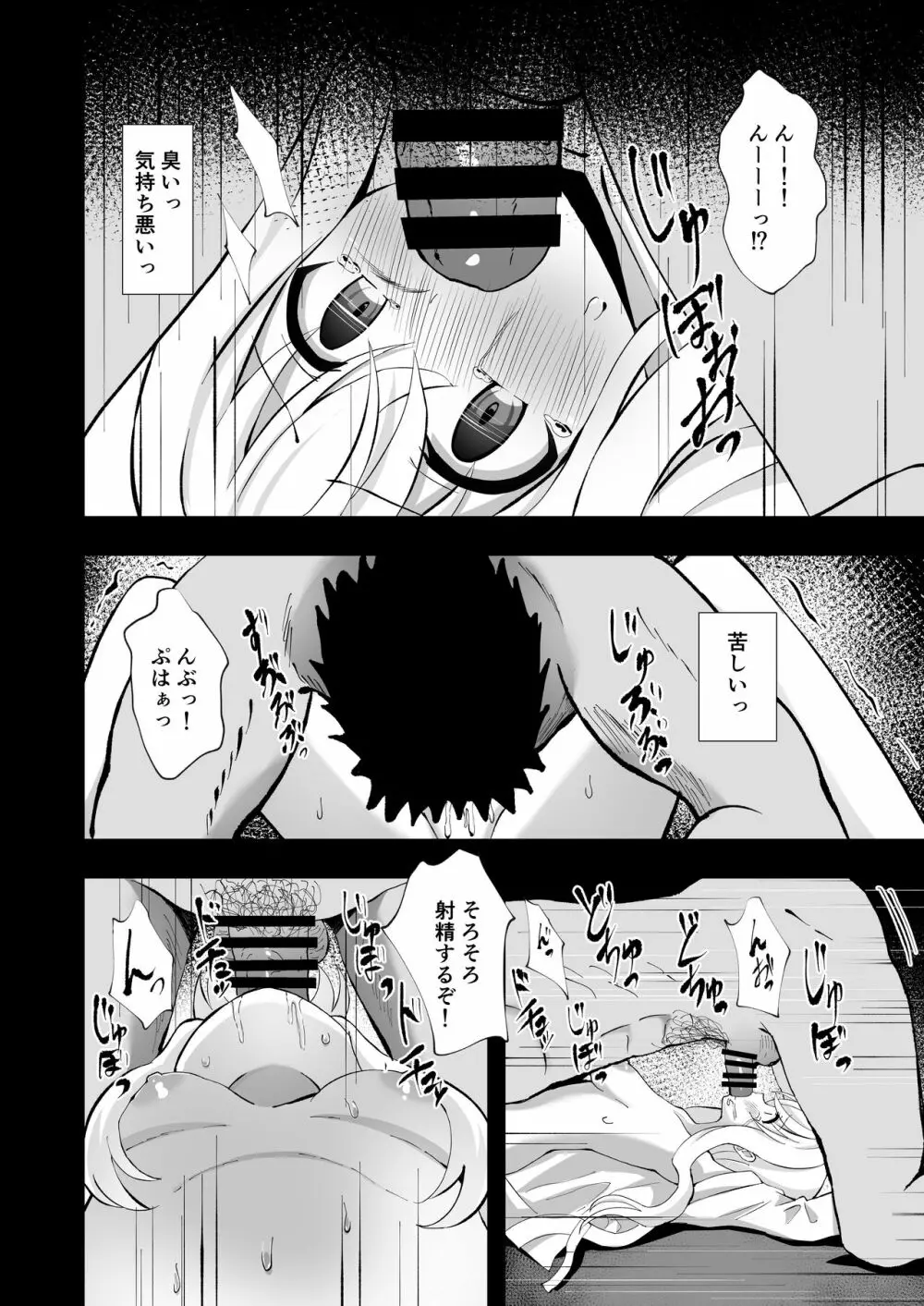 ノエル・ストレングス Page.14