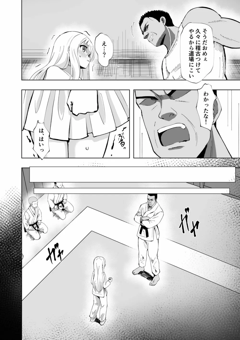 ノエル・ストレングス Page.8