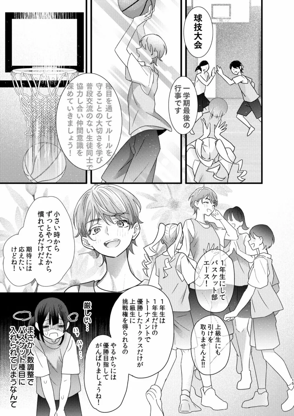 罪と罰。3 Page.15