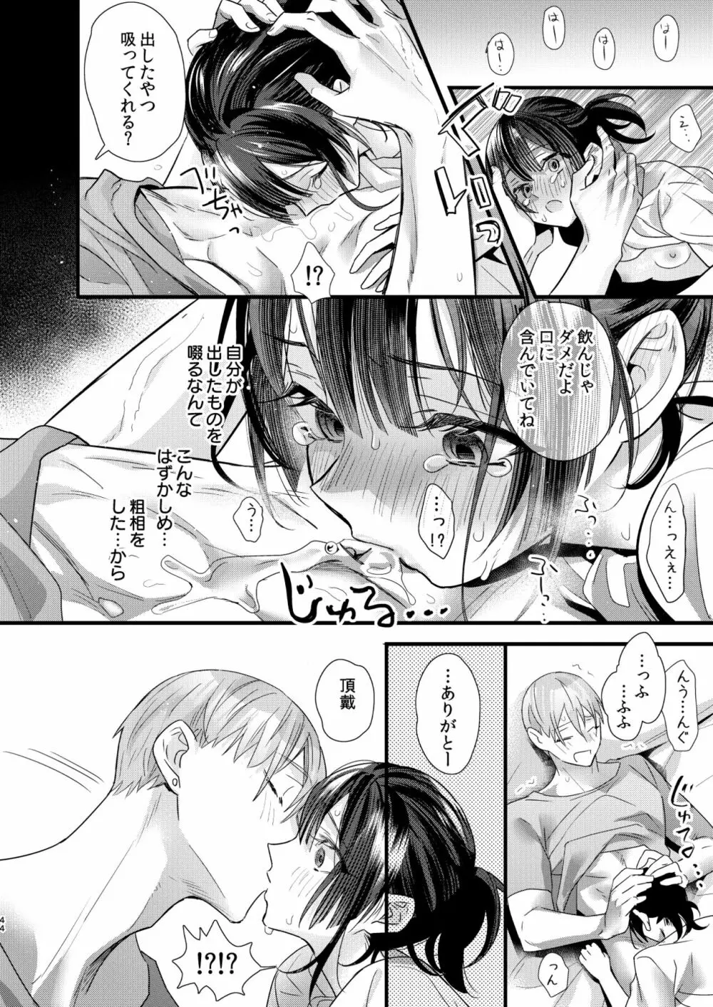 罪と罰。3 Page.44