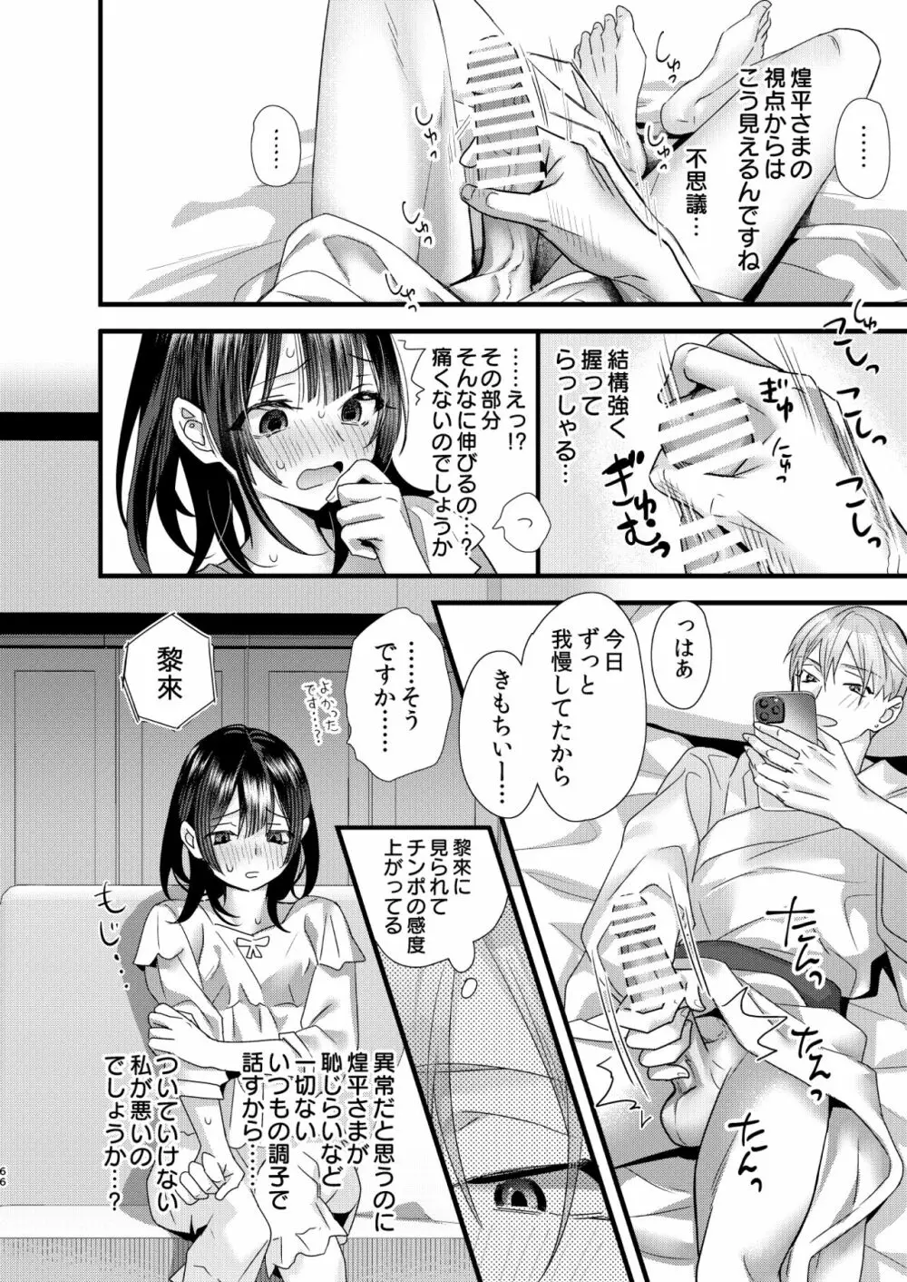 罪と罰。3 Page.66