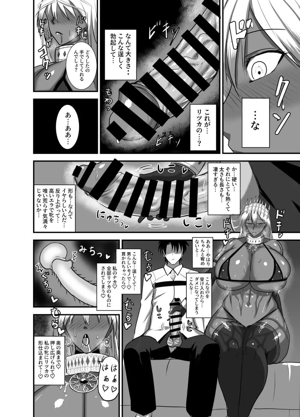 [幽霊街焼却炉 (焼却物)] 魔力供給(という建前でスケベ) これは貞淑違反ではない! (Fate/Grand Order) [DL版] Page.7