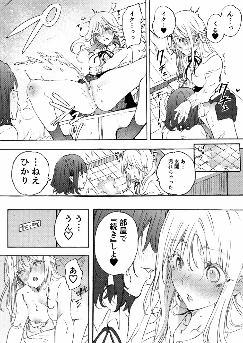 幼馴染とえっちで仲直り Page.11