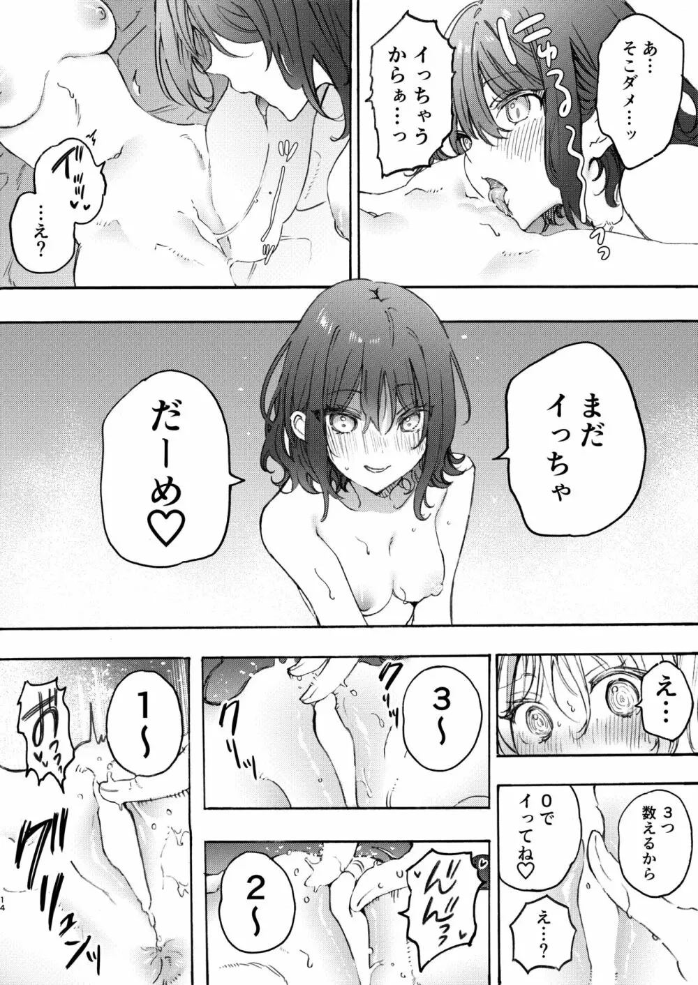 幼馴染とえっちで仲直り Page.14