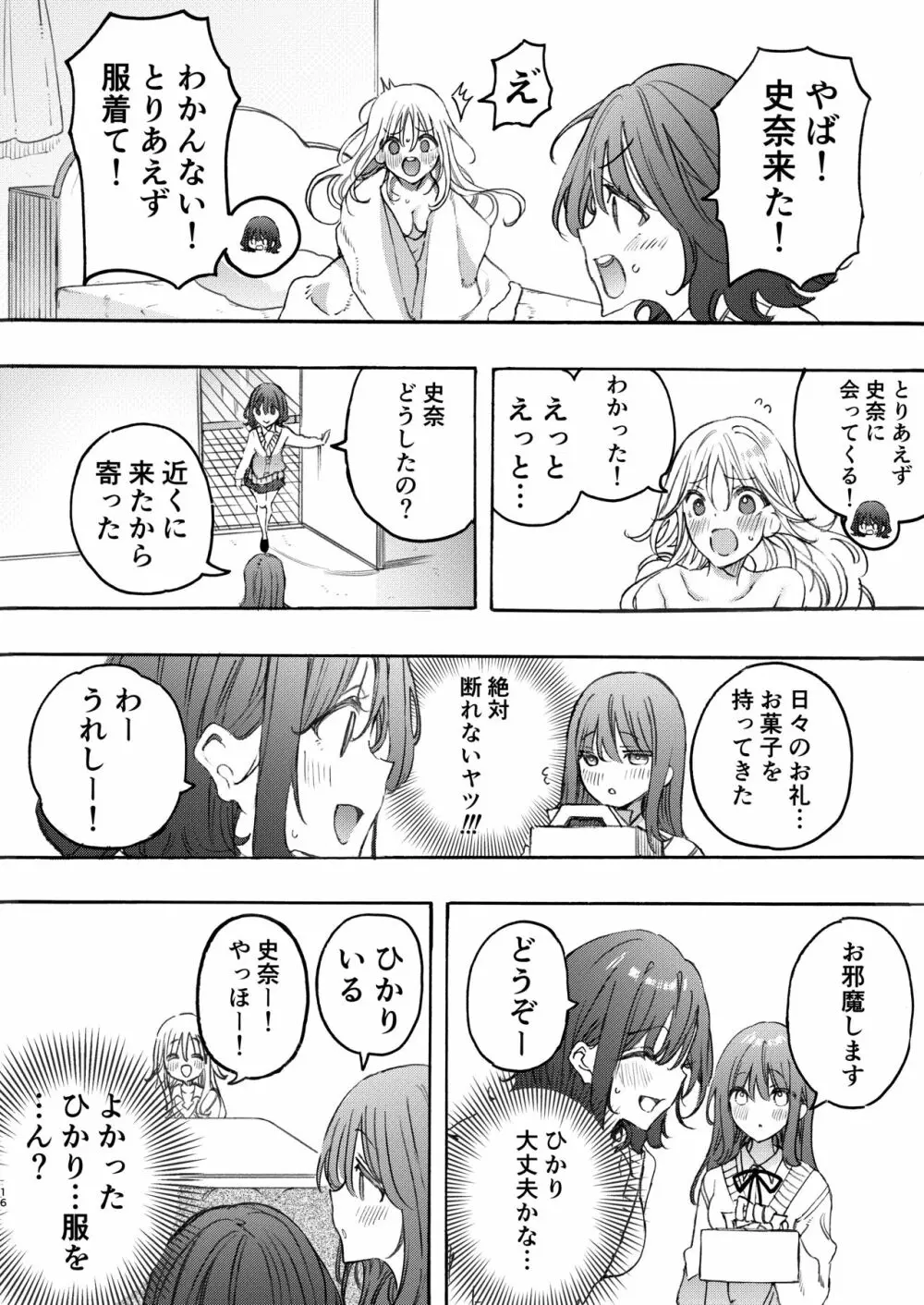 幼馴染とえっちで仲直り Page.16