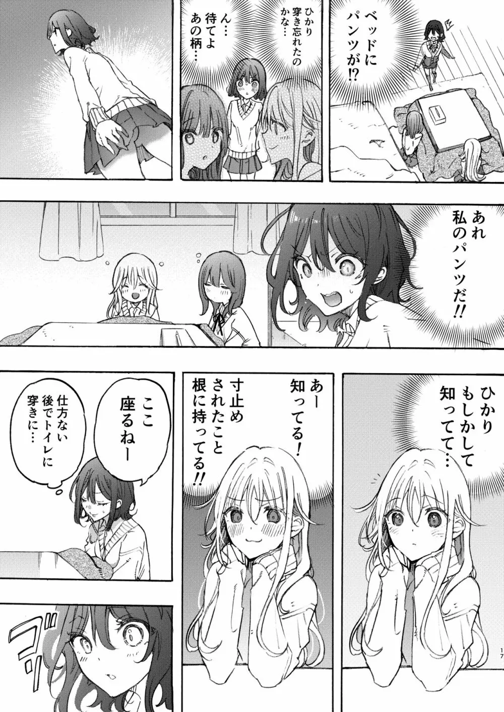 幼馴染とえっちで仲直り Page.17