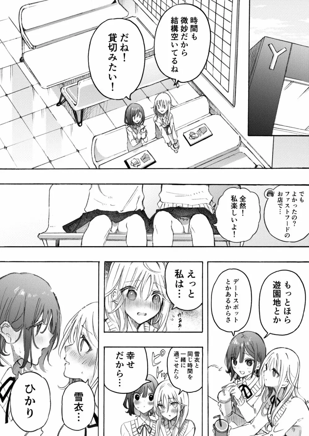 幼馴染とえっちで仲直り Page.5