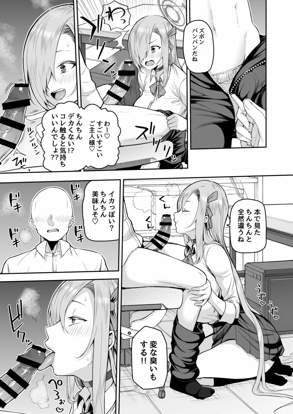 おしえて Page.7