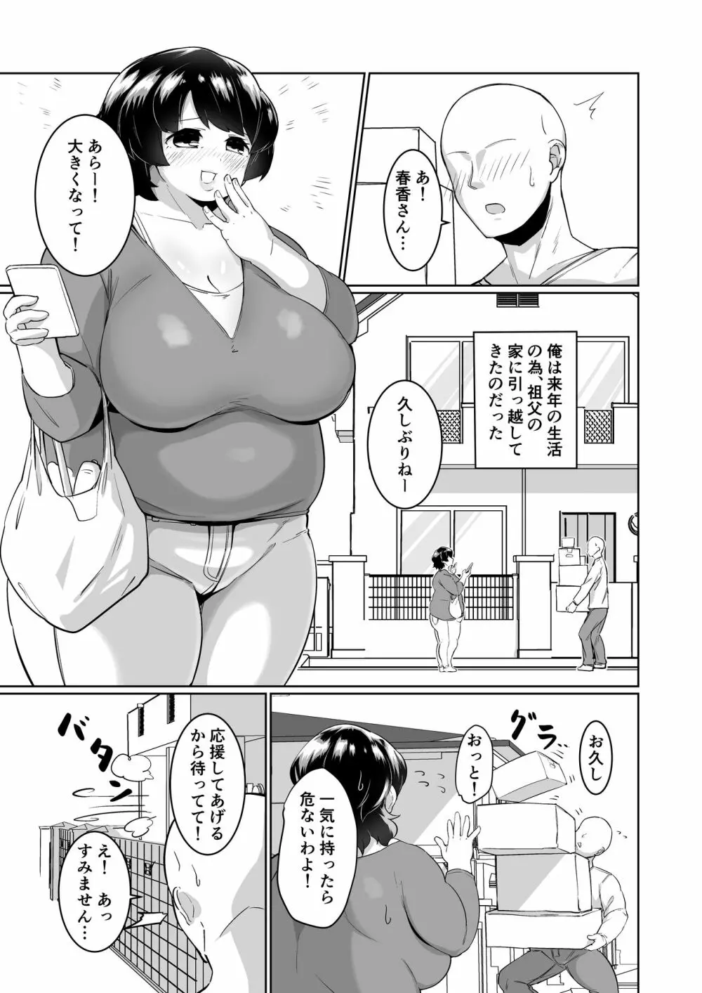 お隣りさんとえっち Page.3