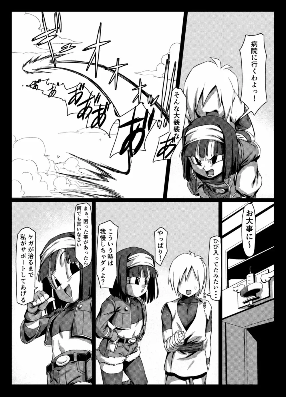 ゼノにおまかせ！ Page.7