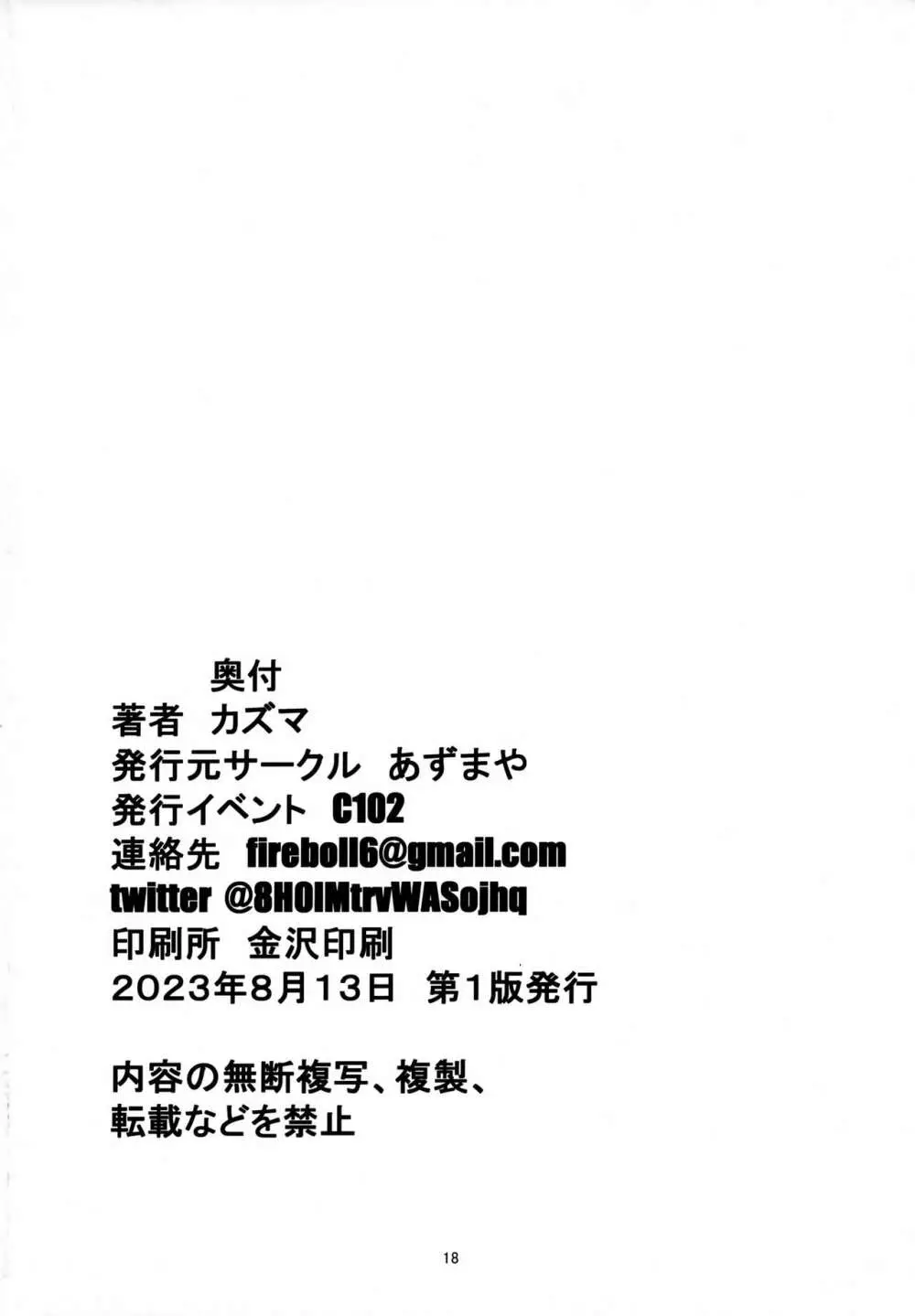 KOUKOU MIRUKO Page.17