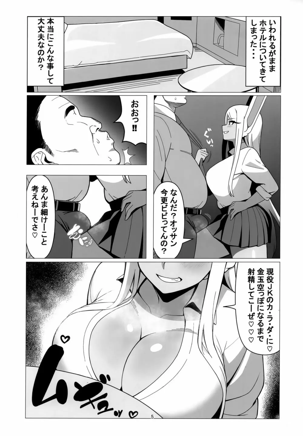KOUKOU MIRUKO Page.4