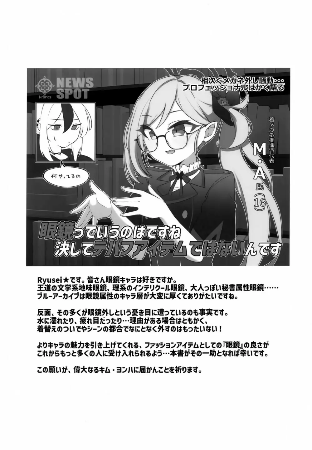 Glasses Archive Page.24
