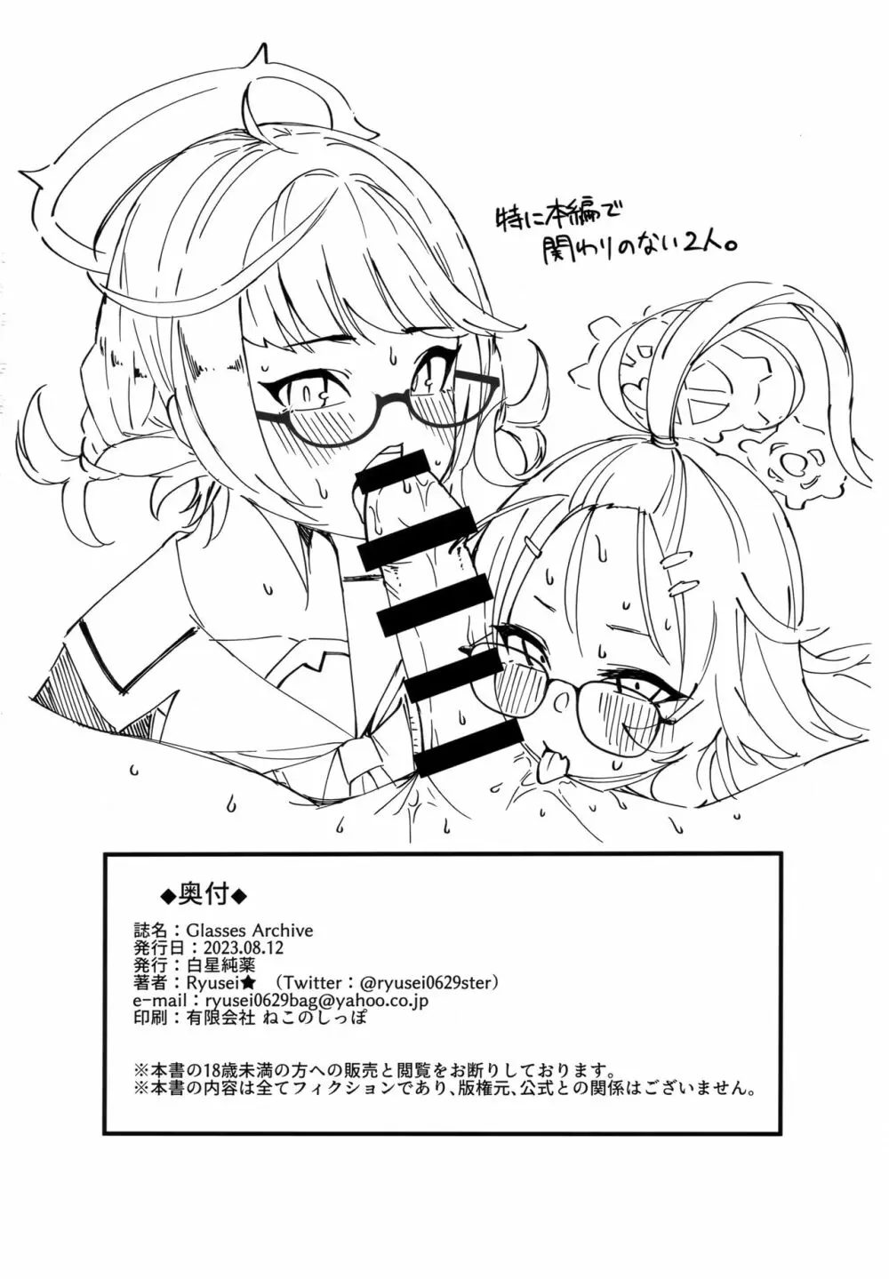 Glasses Archive Page.25