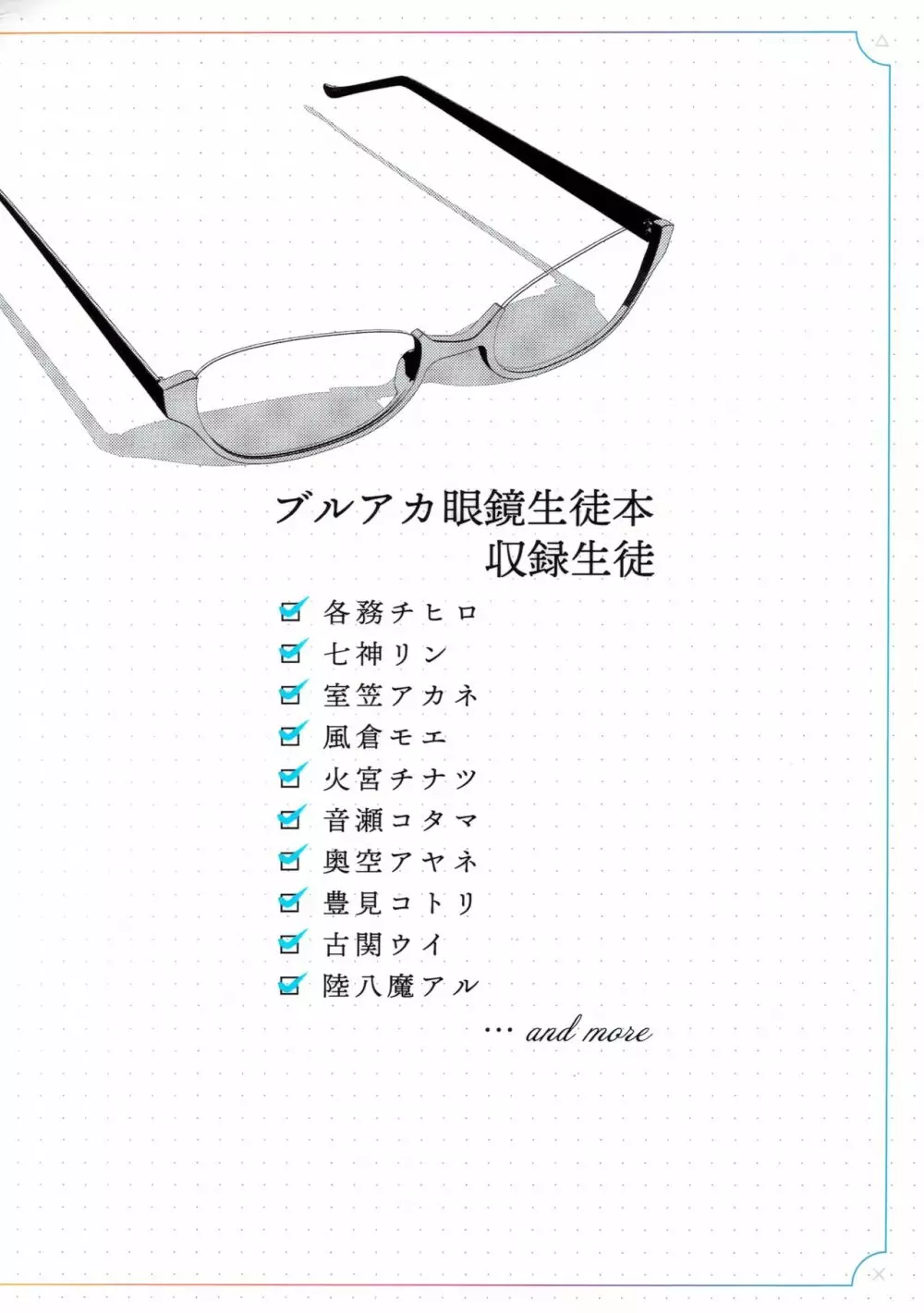 Glasses Archive Page.26