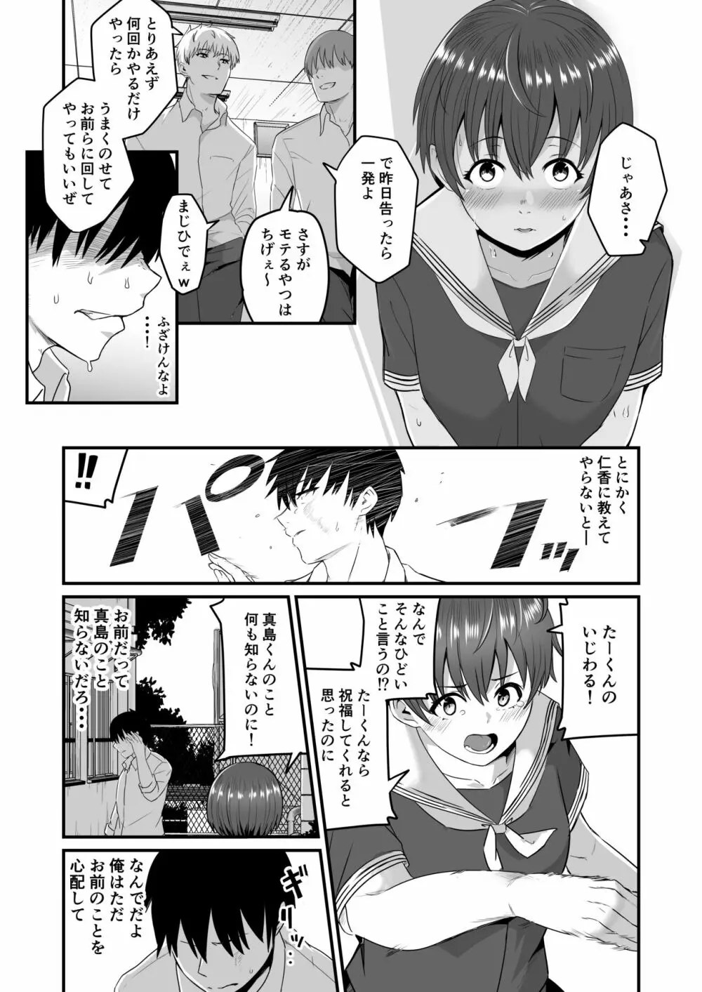 僕が先に好きだったから先に寝取ります Page.7