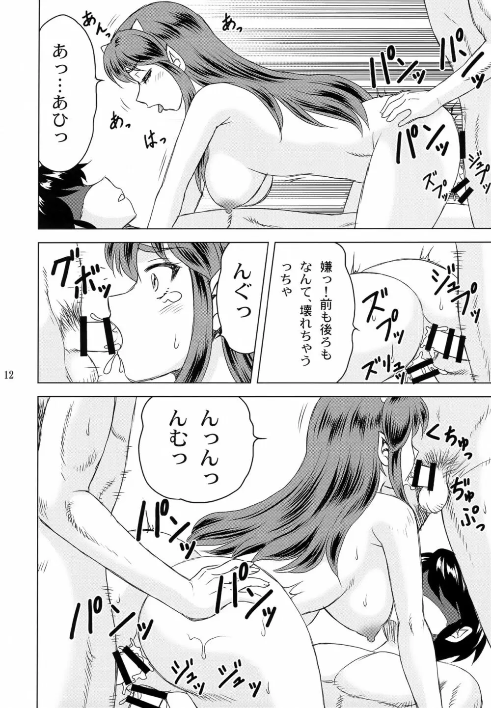 ダーリンがいっぱい Page.11