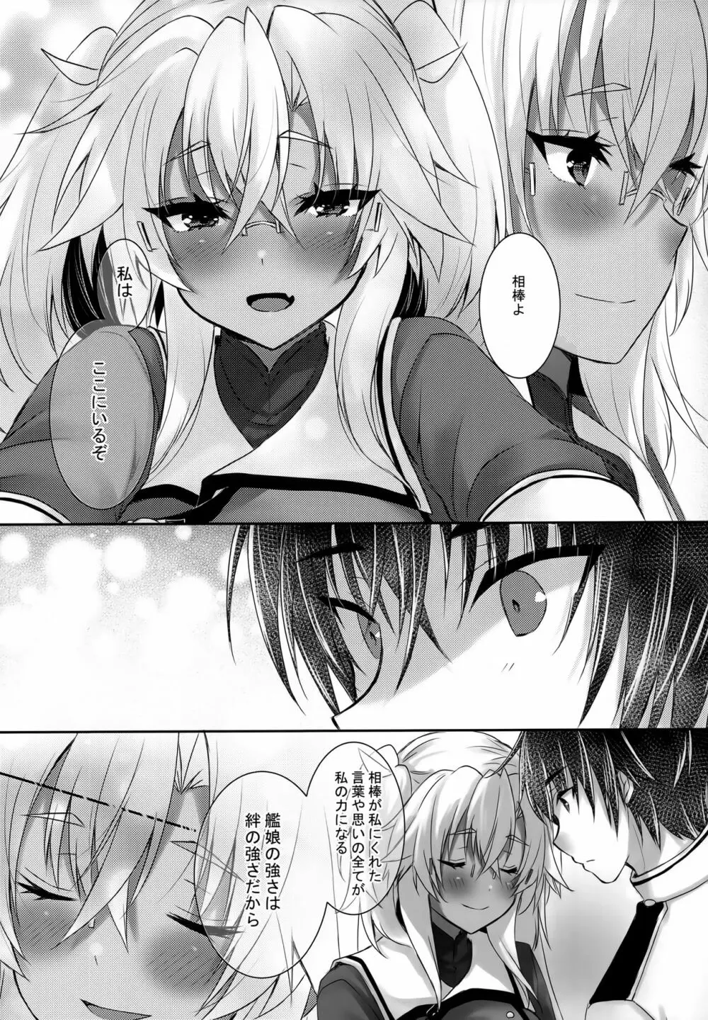 大戦艦恋をする9 Page.26