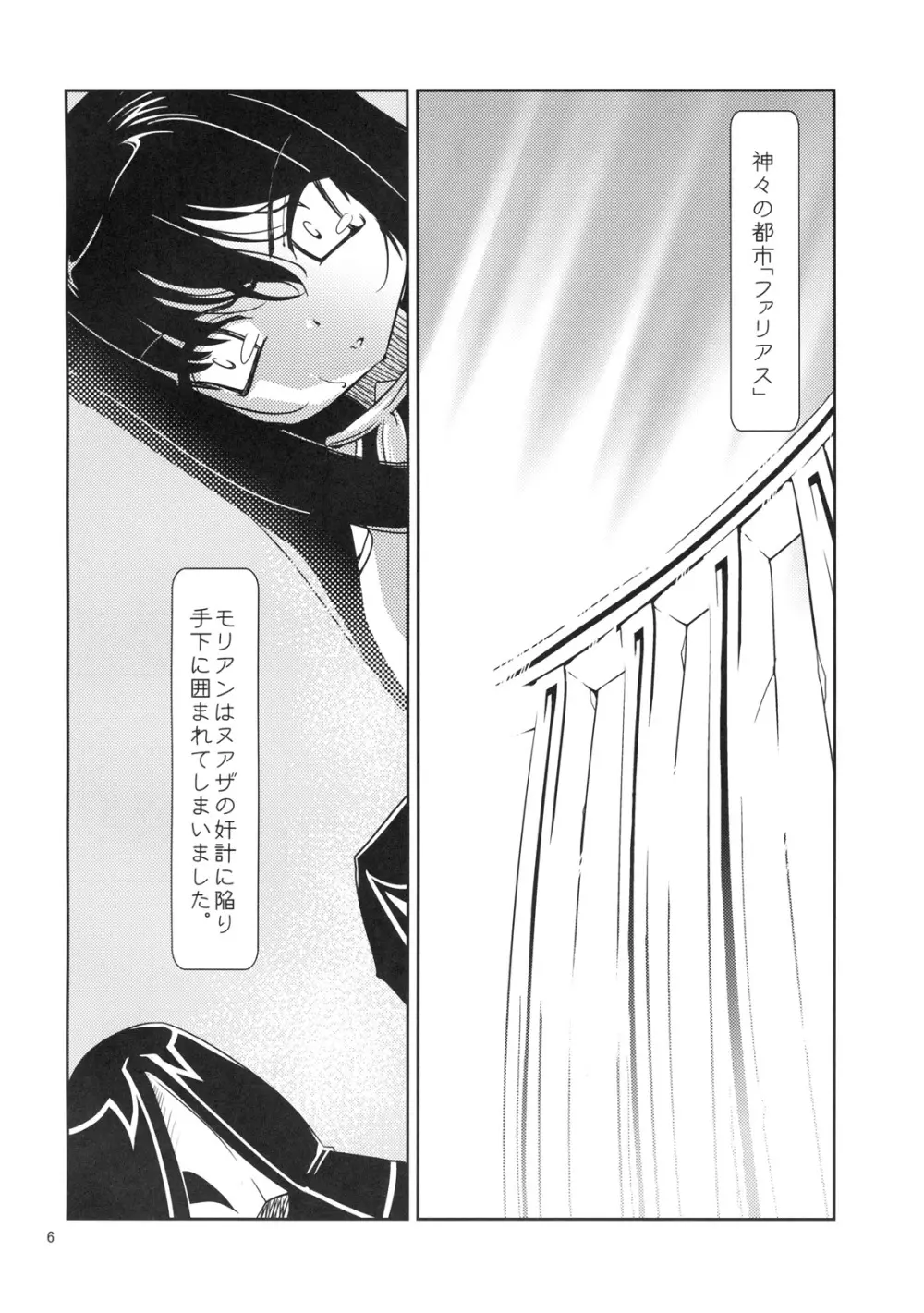 女神の淫蕩の女神 G12 Page.5