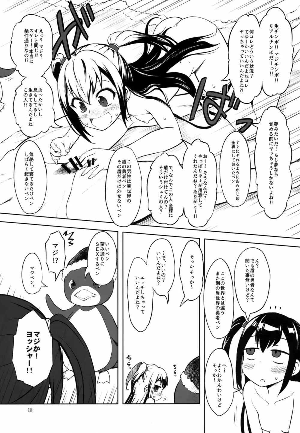 タテカリ Page.17
