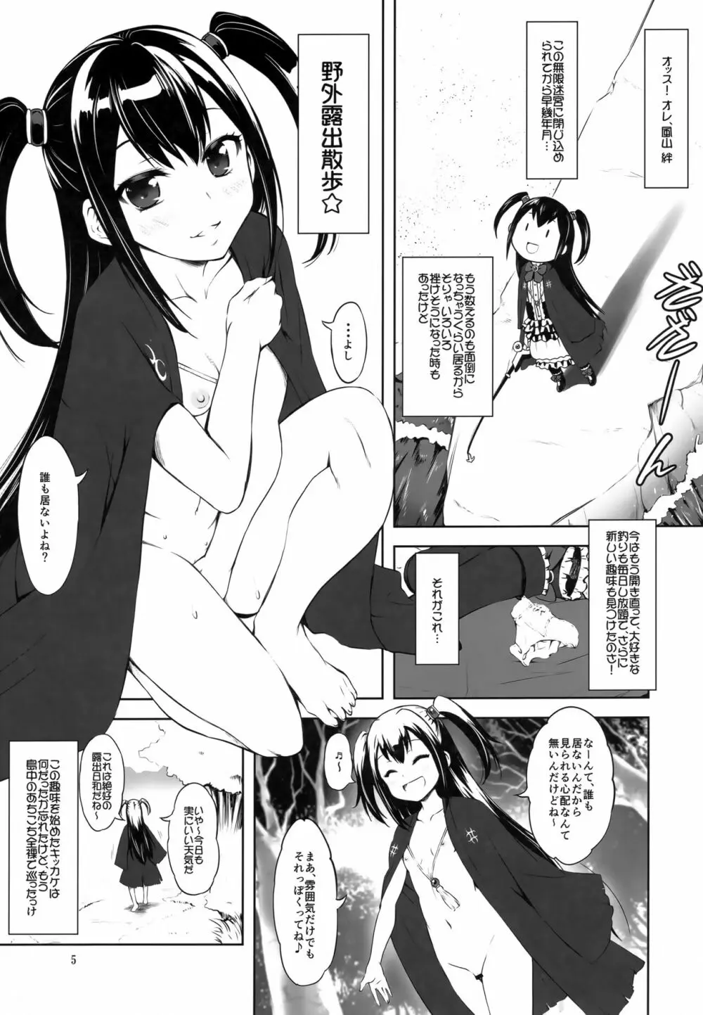 タテカリ Page.4