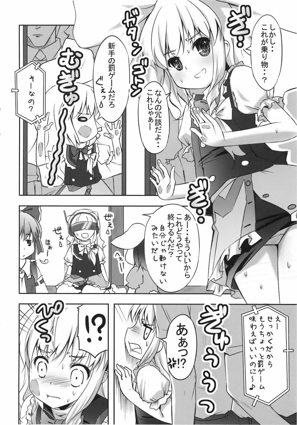 魔理沙の「ま」は ぱんつの「ぱ」 Page.8
