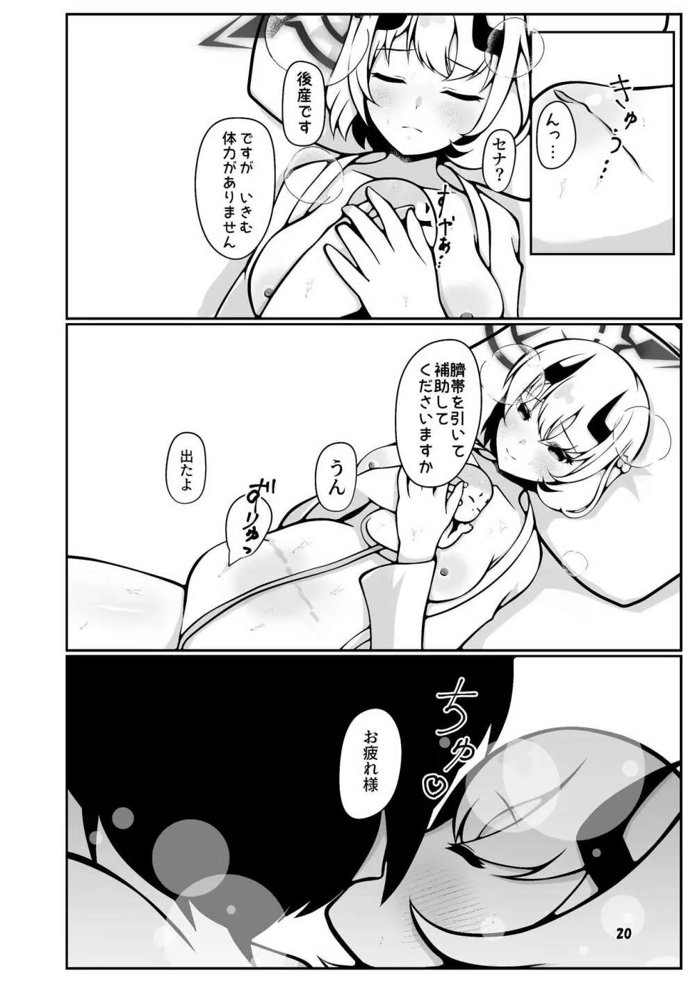 セナが先生に分娩介助してもらう本 Page.20