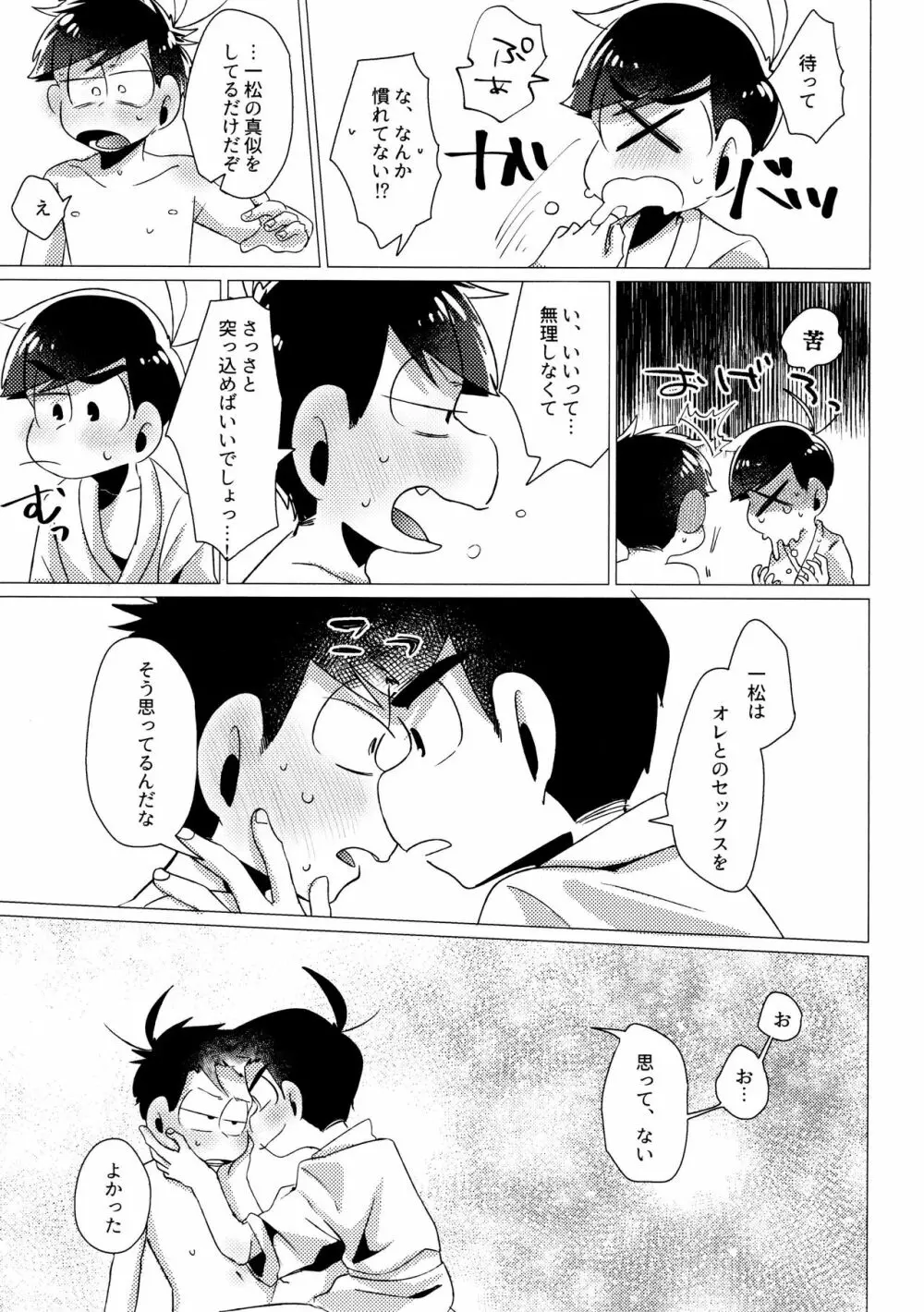 ふらちなぼくら Page.19