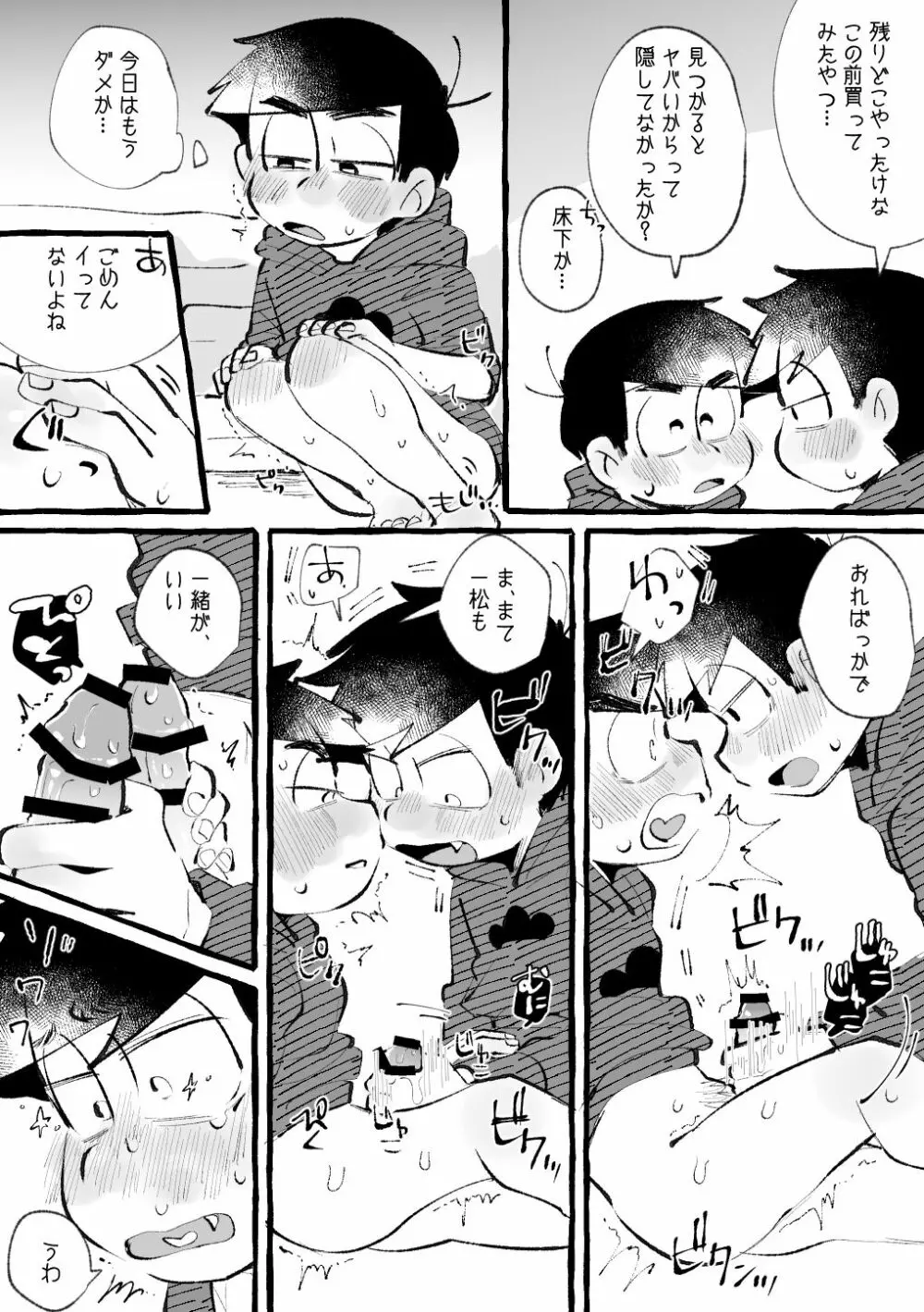 いろリバ Page.11