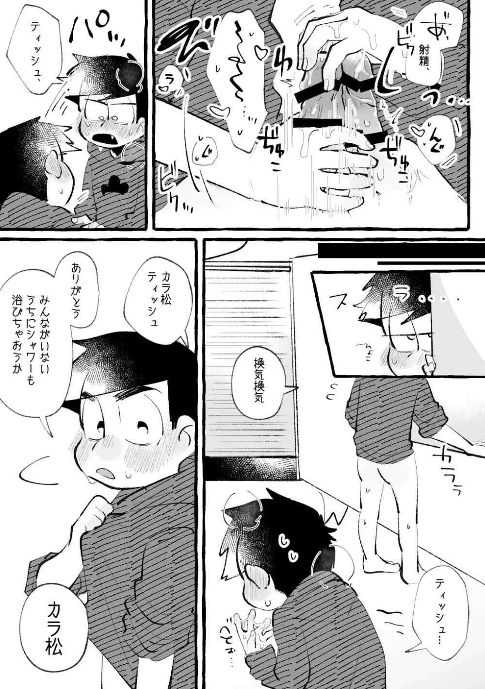 いろリバ Page.13