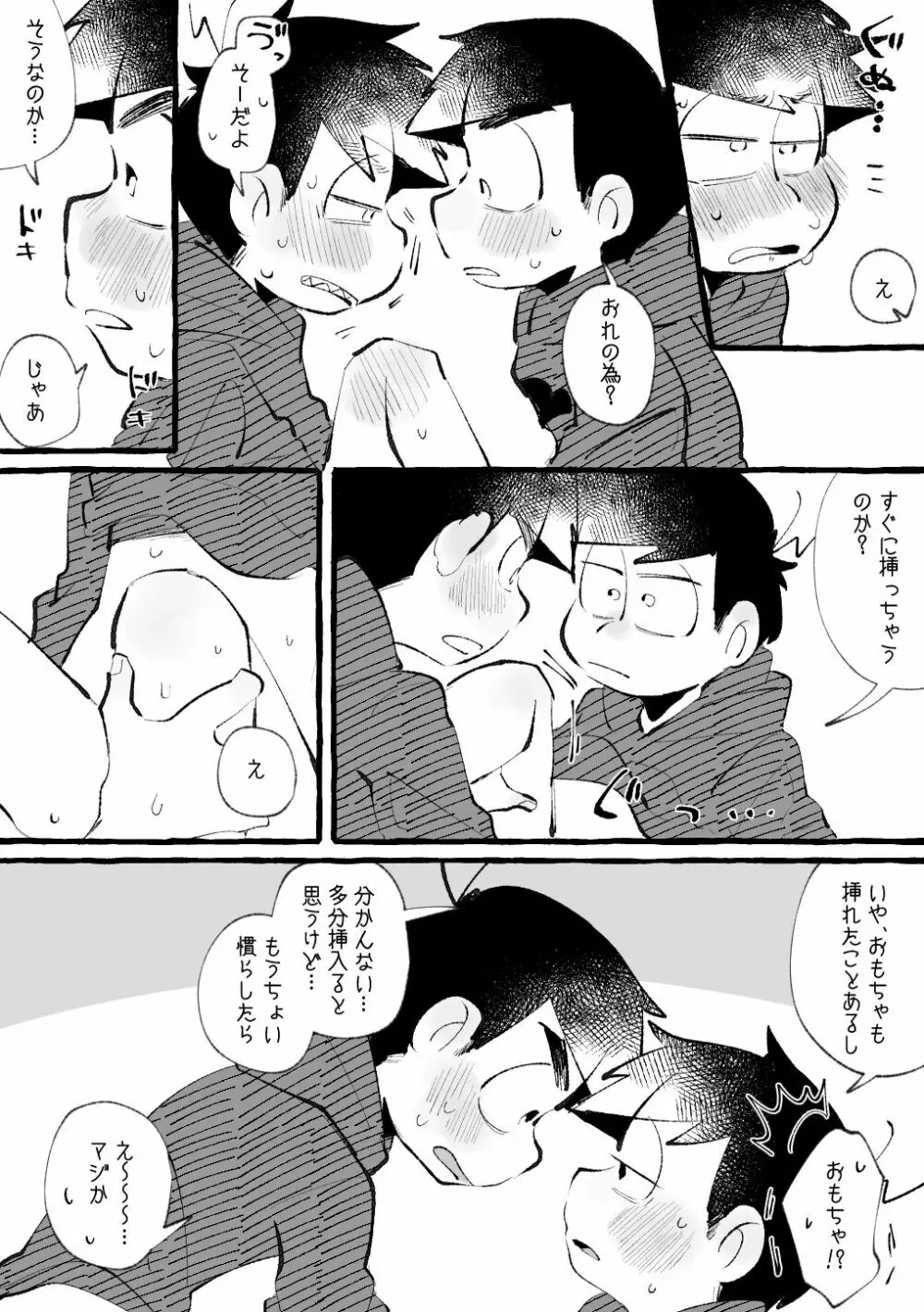 いろリバ Page.19