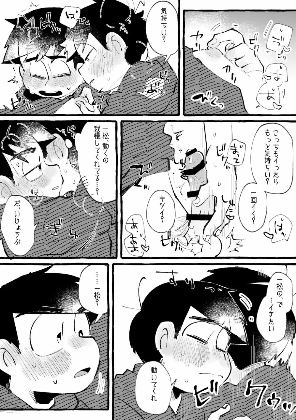 いろリバ Page.9
