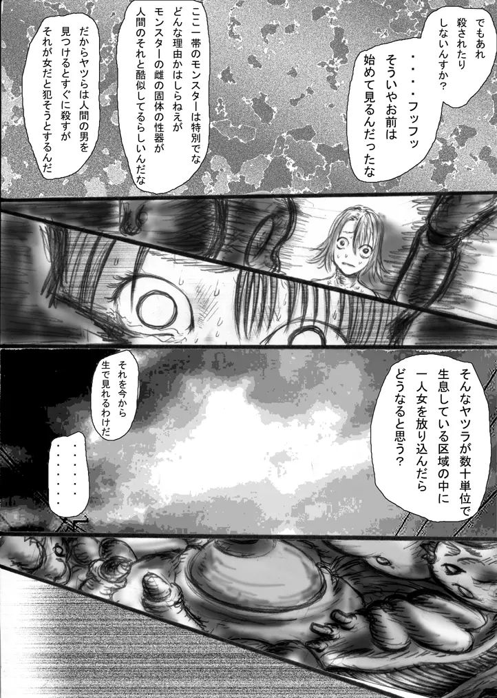 触手祭ユ○ナ生贄感謝祭 Page.9