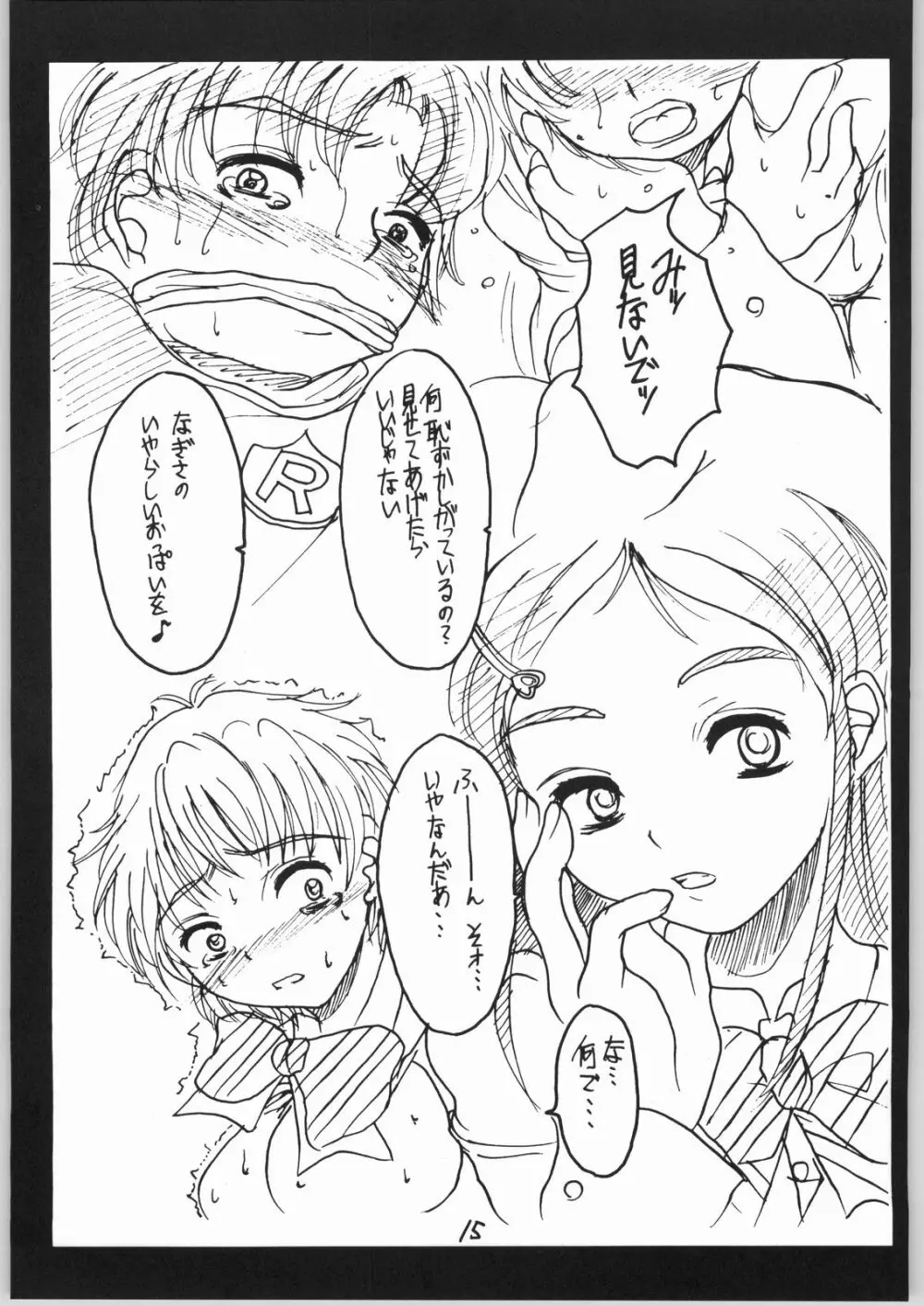 なぎさ搾乳本 Page.14