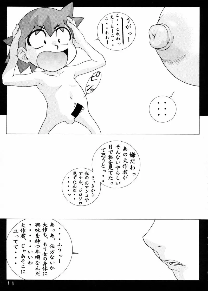 GIRL POWER VOL.04 Page.10