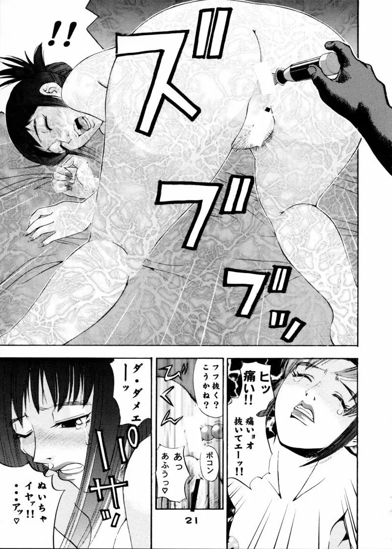 GIRL POWER VOL.04 Page.20
